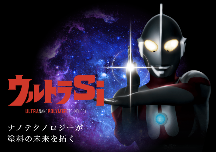 ウルトラSi